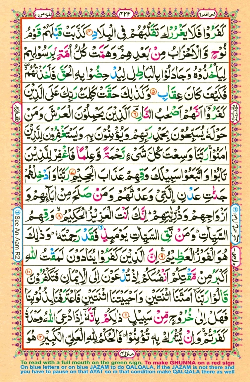 Surah 40 Ghafir, page 2