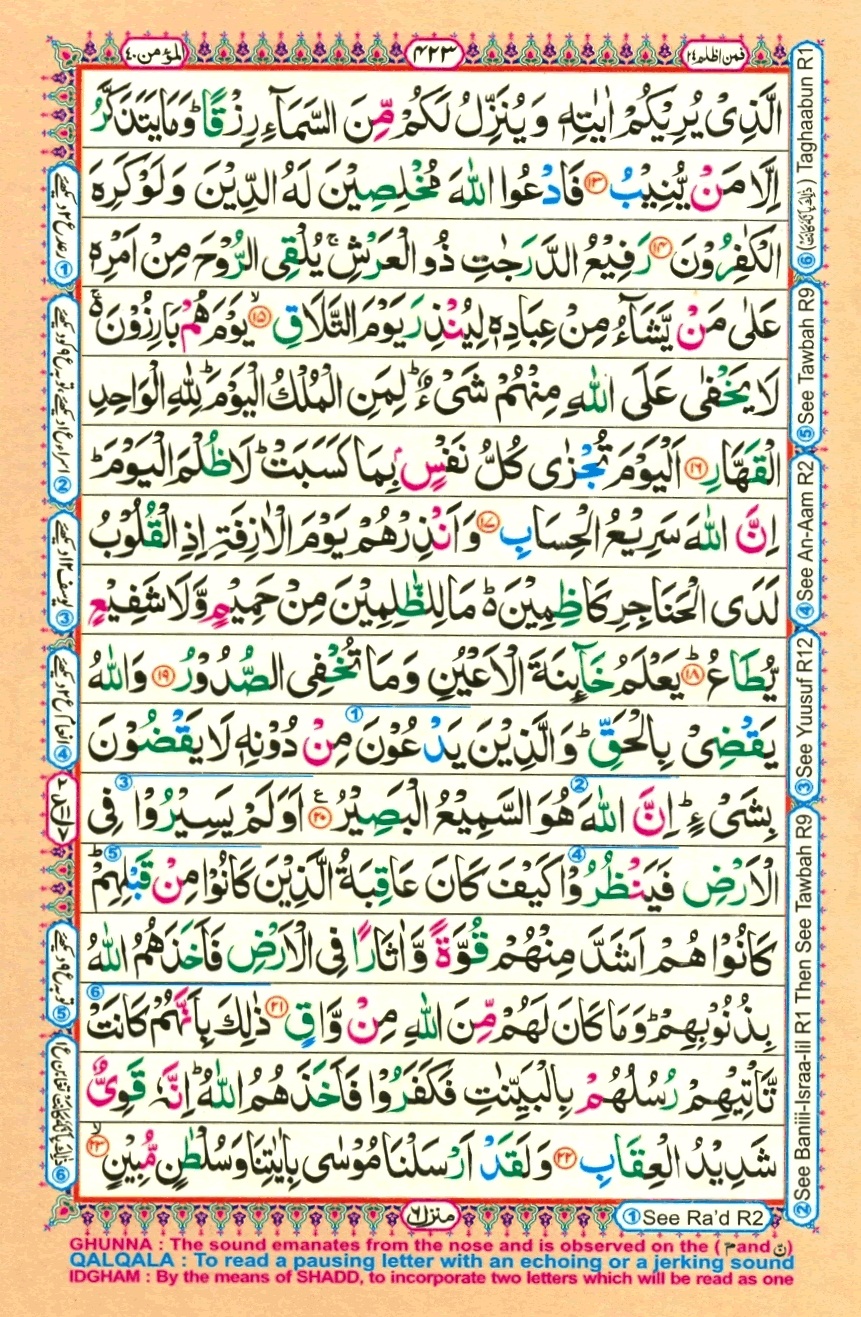 Surah 40 Ghafir, page 3