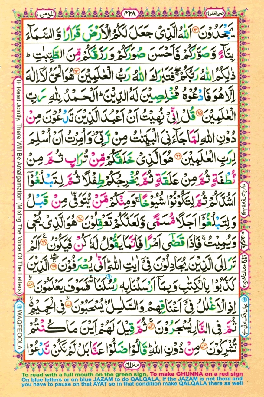 Surah 40 Ghafir, page 8