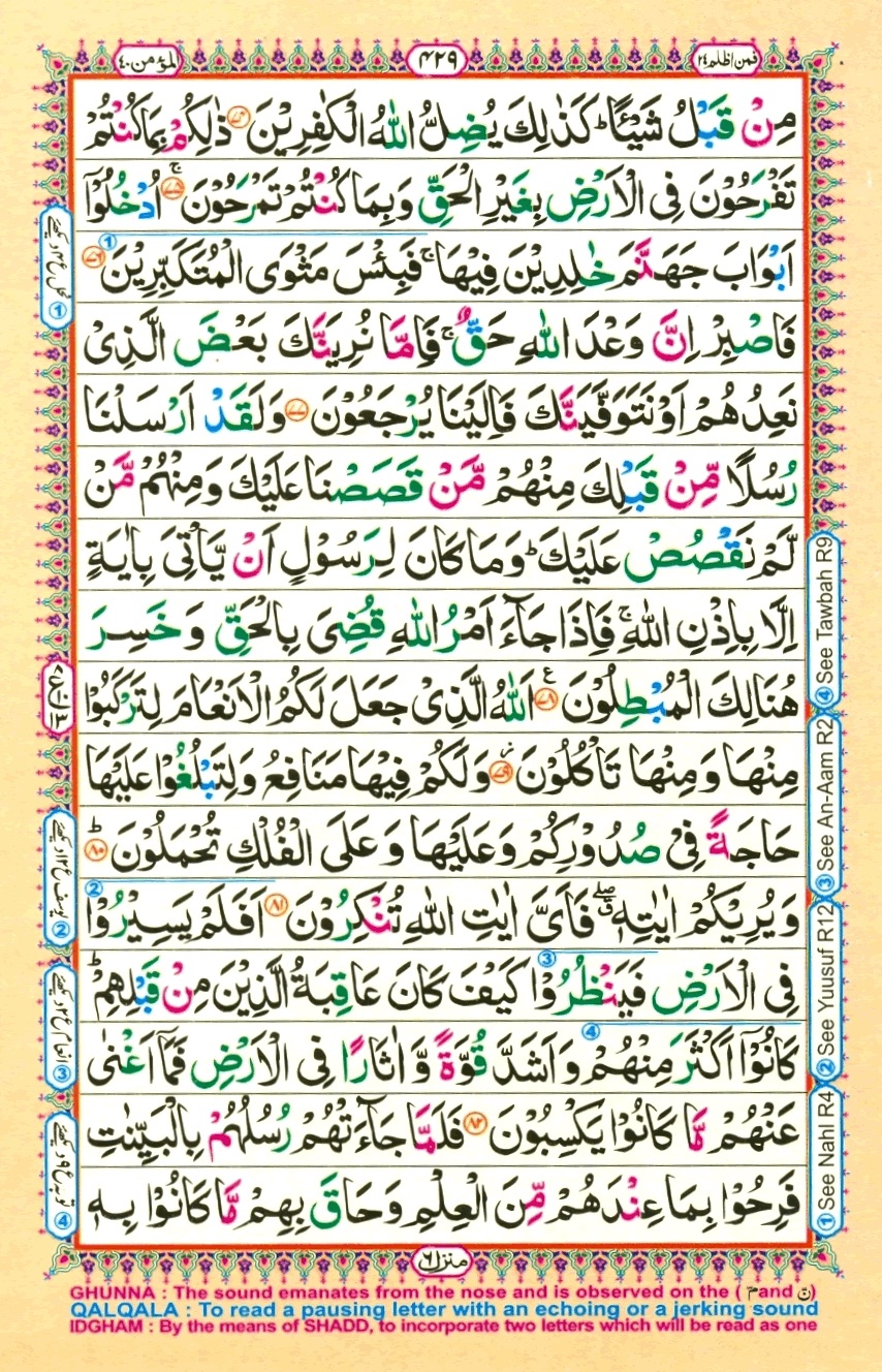 Surah 40 Ghafir, page 9