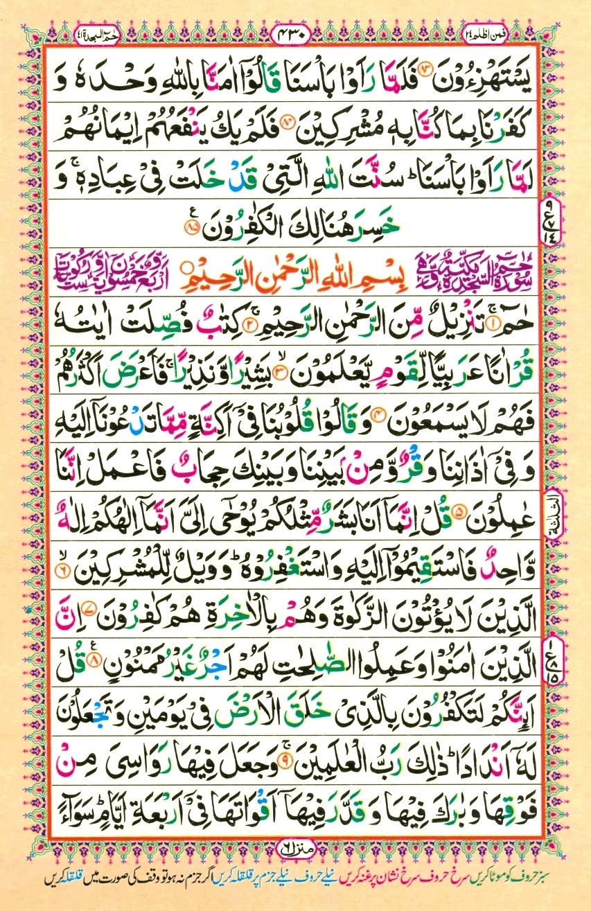 Surah 40 Ghafir, page 10
