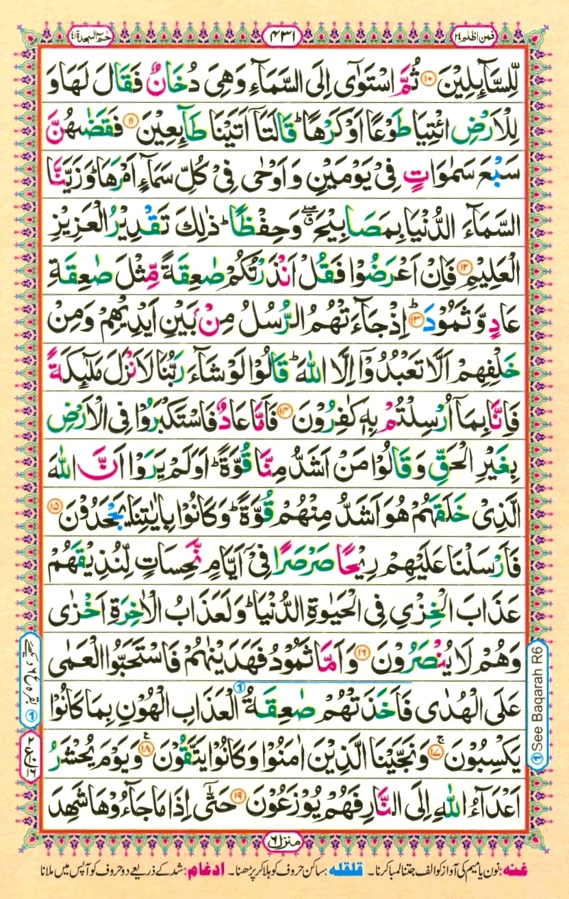 Surah 41 Fussilat, page 2