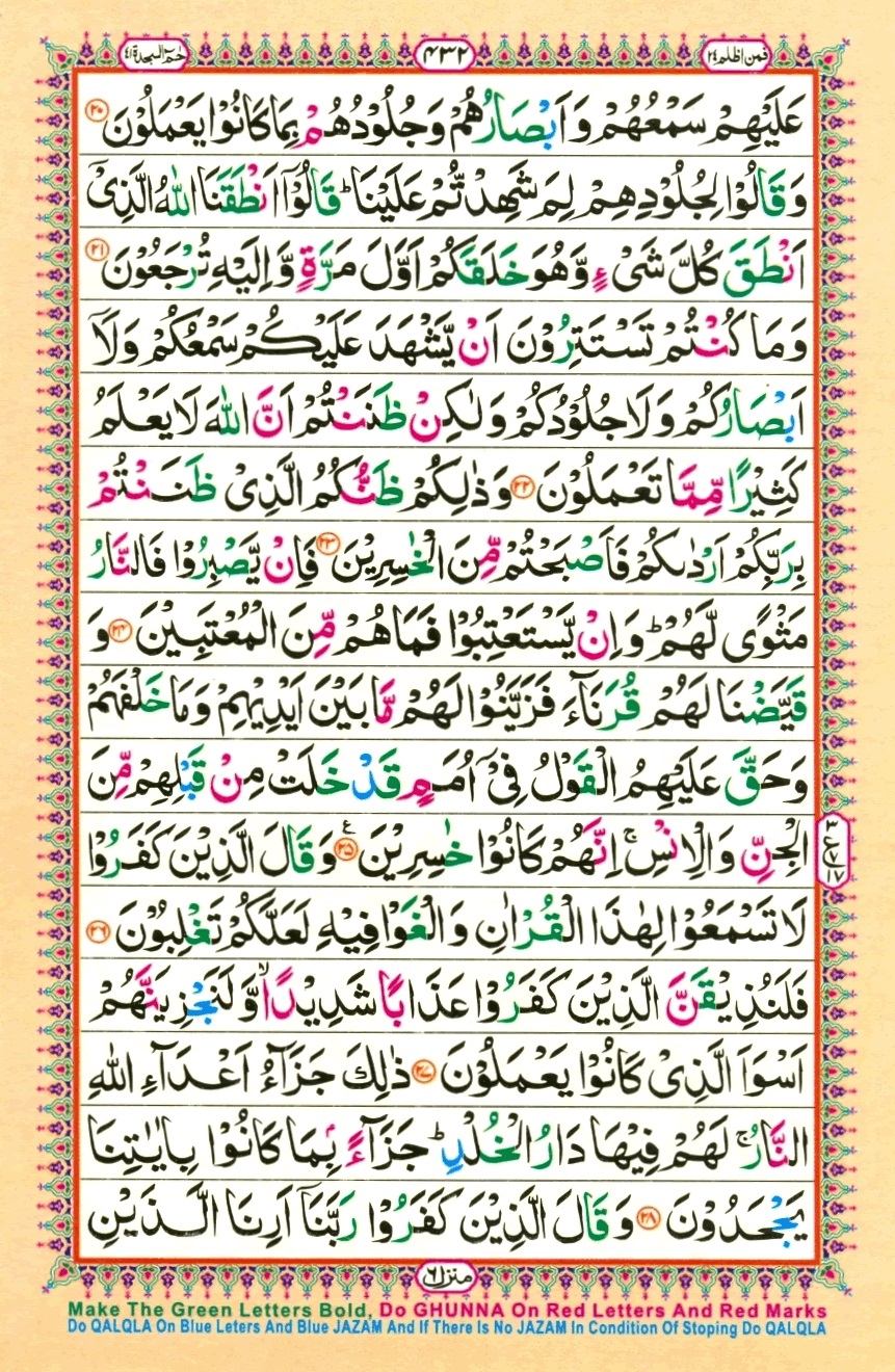 Surah 41 Fussilat, page 3