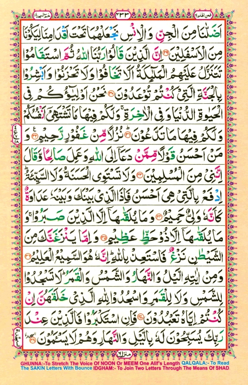Surah 41 Fussilat, page 4