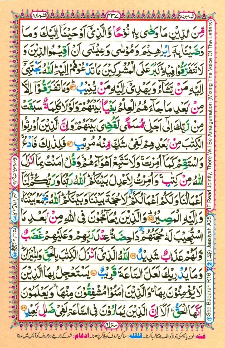 Surah 42 Ash-Shura, page 3