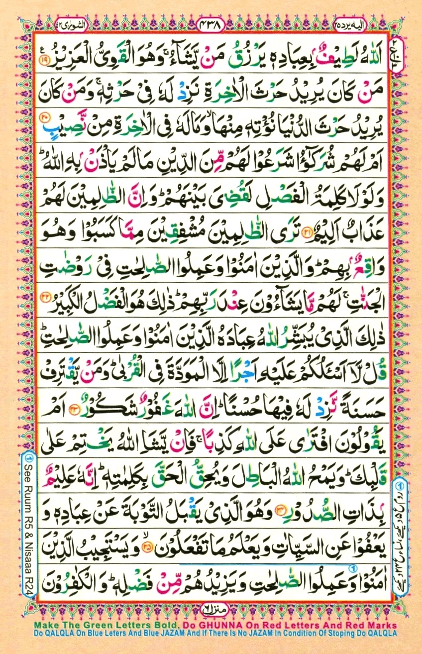 Surah 42 Ash-Shura, page 4
