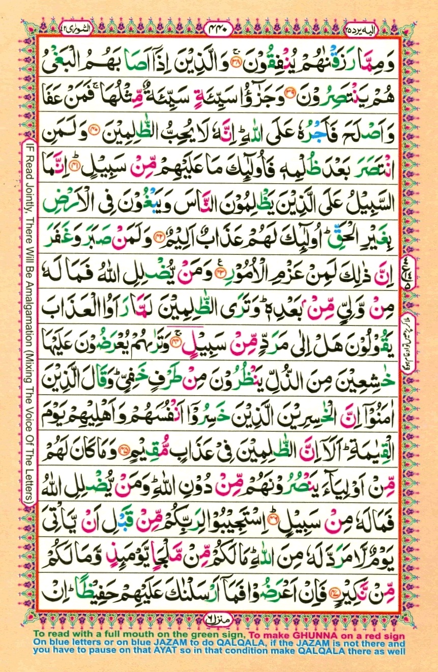 Surah 42 Ash-Shura, page 6