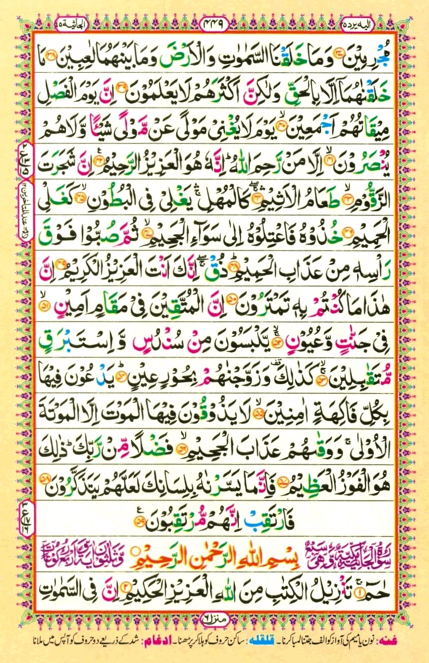 Surah 44 Ad-Dukhan, page 3