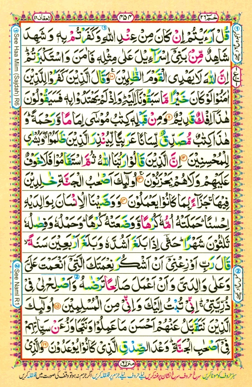 Surah 46 Al-Ahqaf, page 2