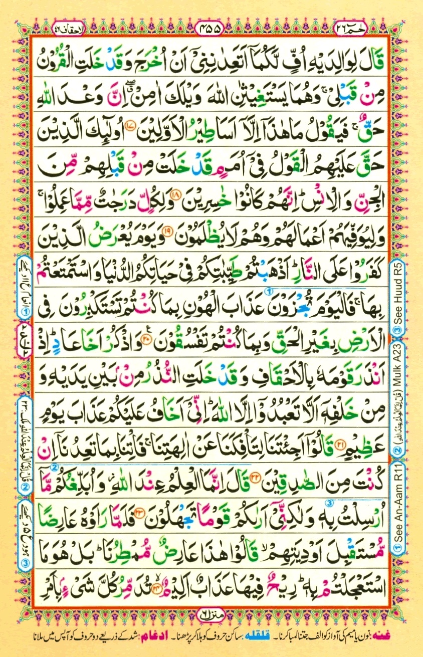 Surah 46 Al-Ahqaf, page 3