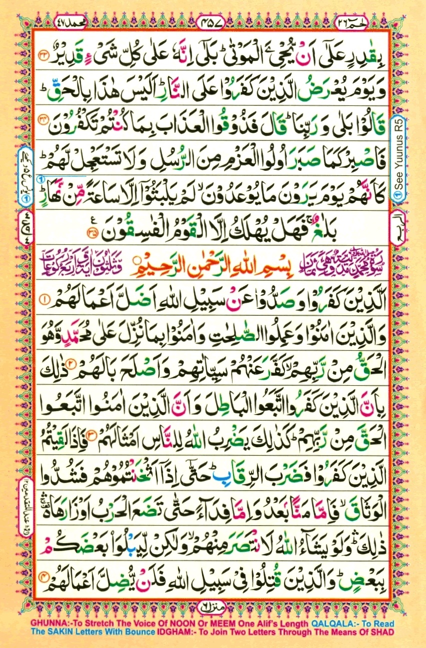 Surah 46 Al-Ahqaf, page 5