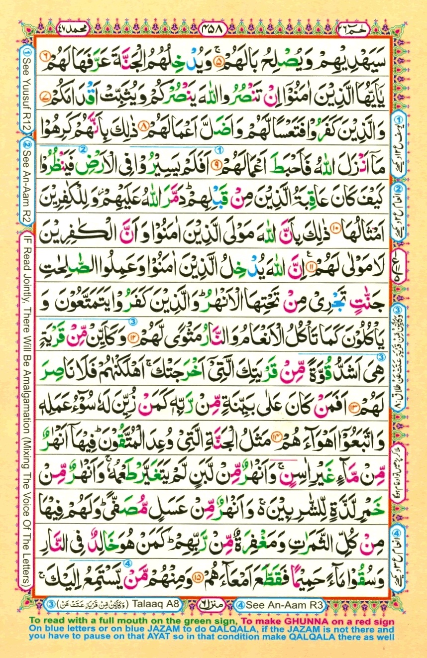 Surah 47 Muhammad, page 2