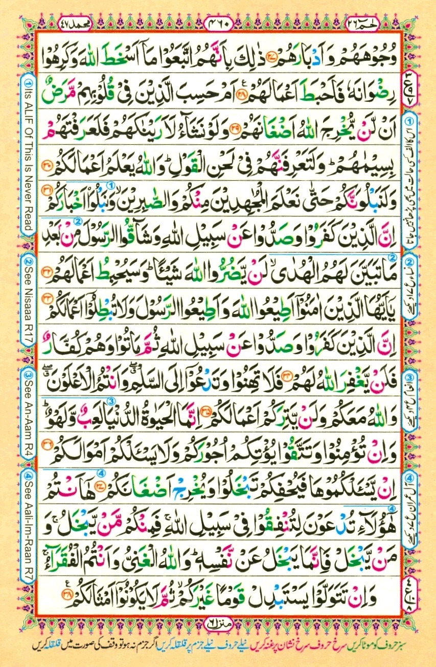 Surah 47 Muhammad, page 4
