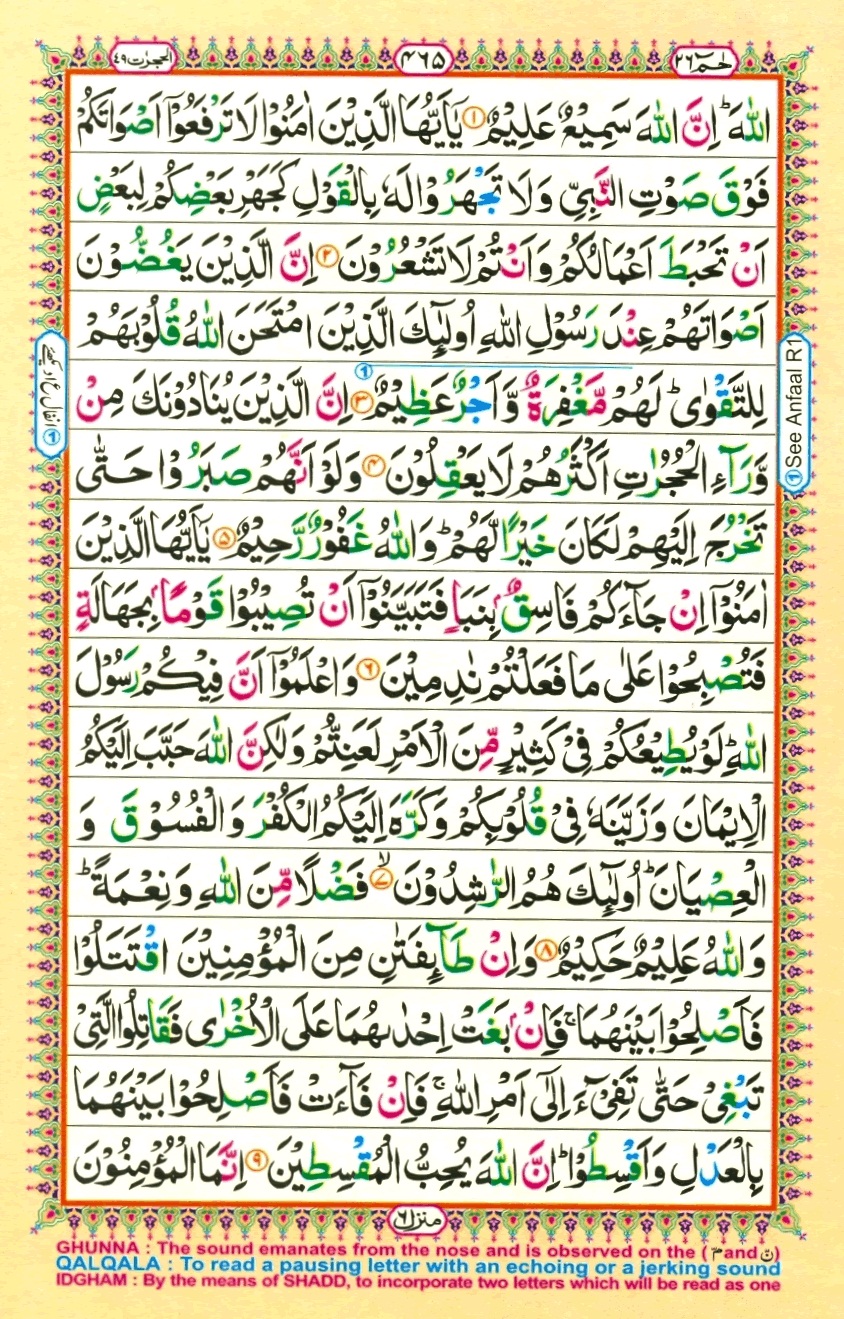 Surah 49 Al-Hujurat, page 2