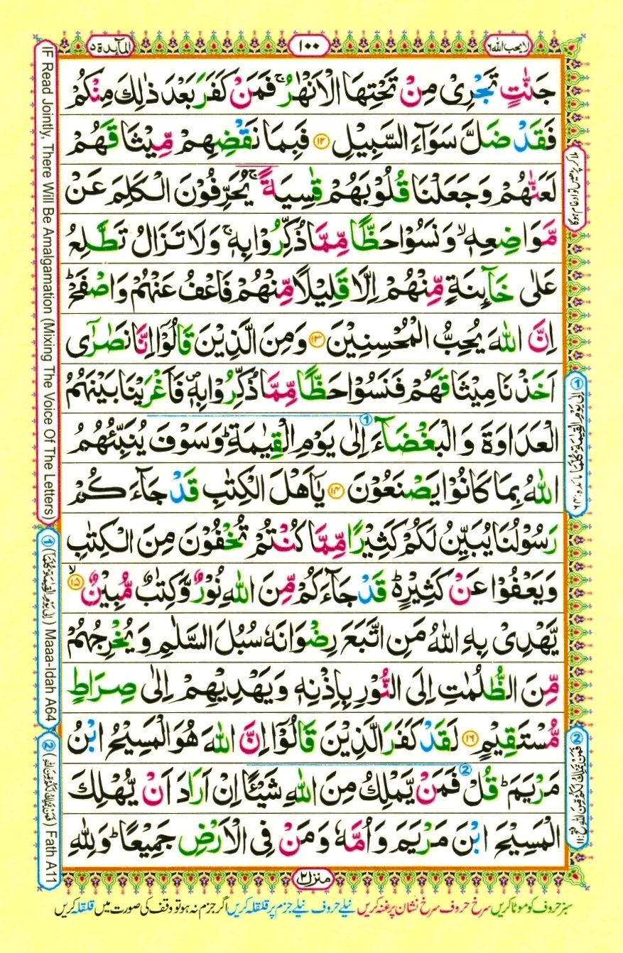 Surah 5 Al-Ma'idah, page 4