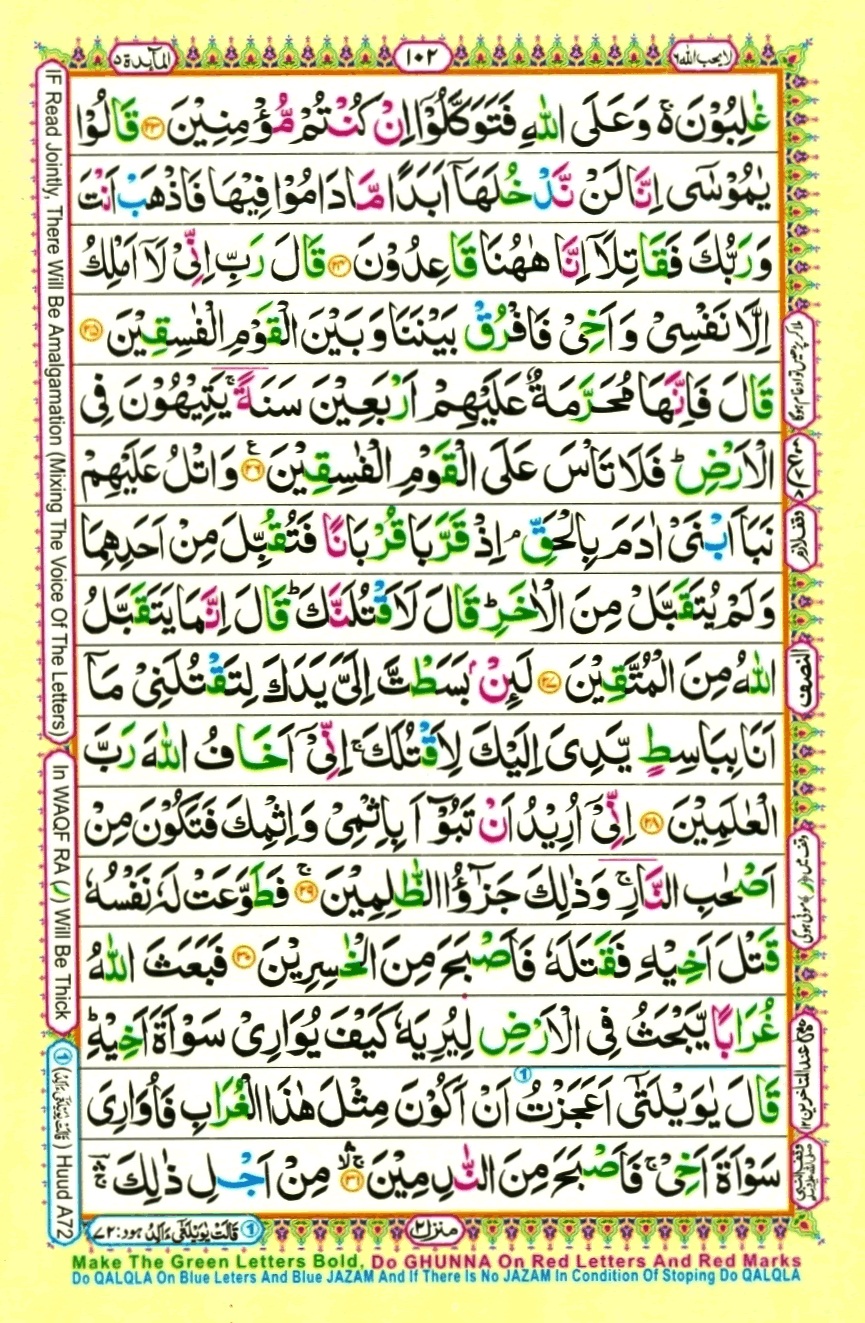 Surah 5 Al-Ma'idah, page 6