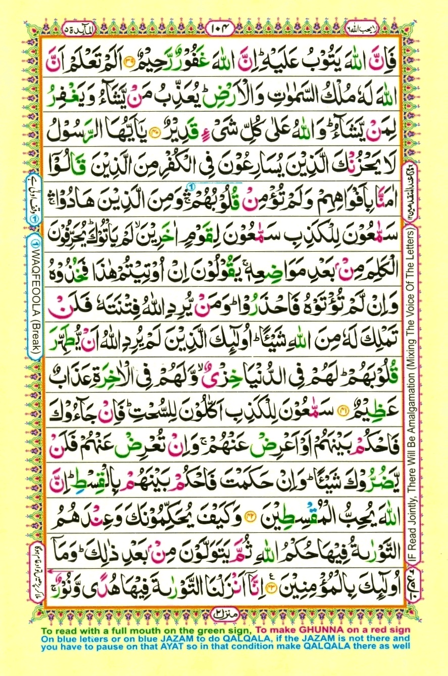 Surah 5 Al-Ma'idah, page 8