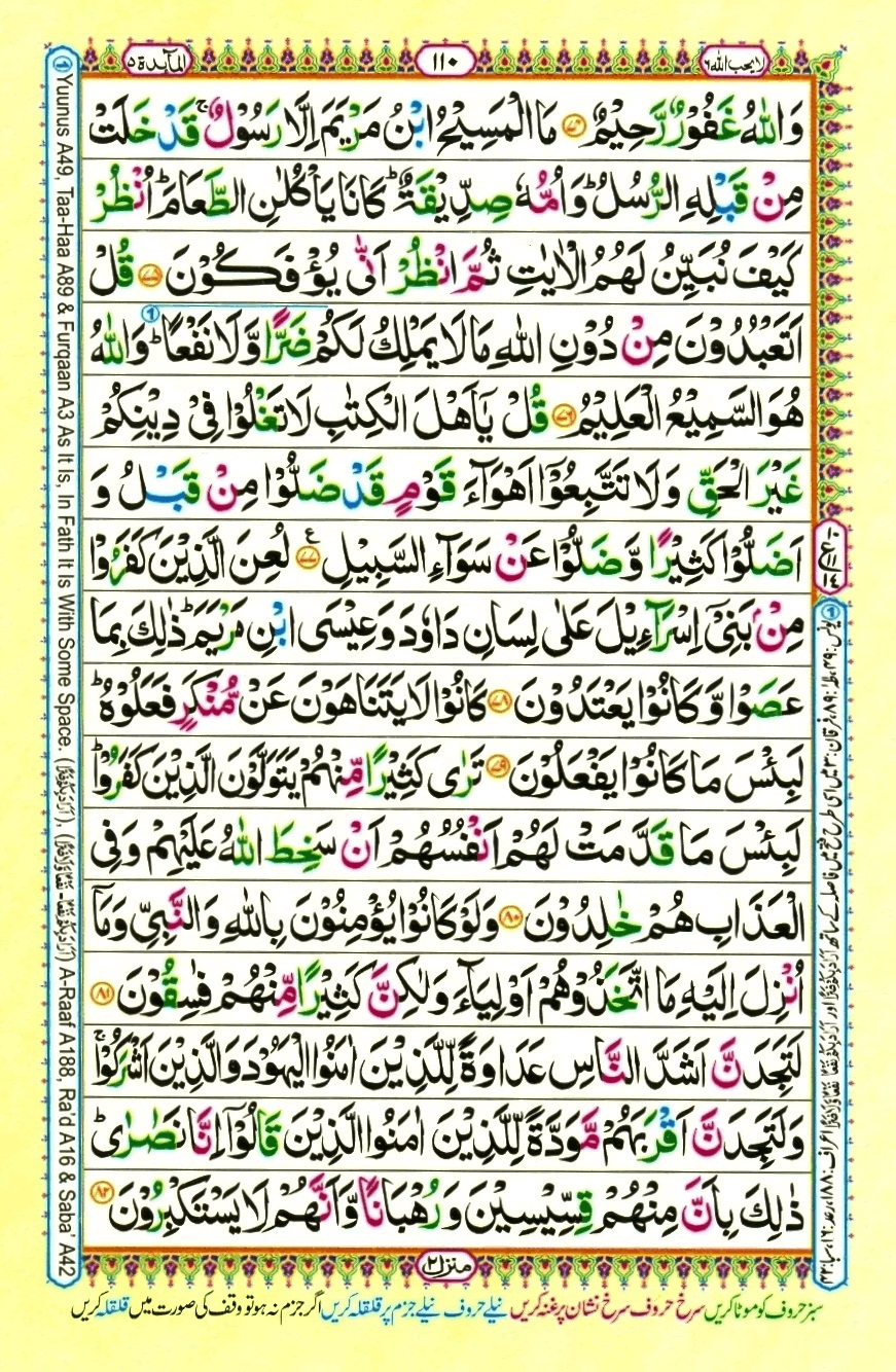 Surah 5 Al-Ma'idah, page 14