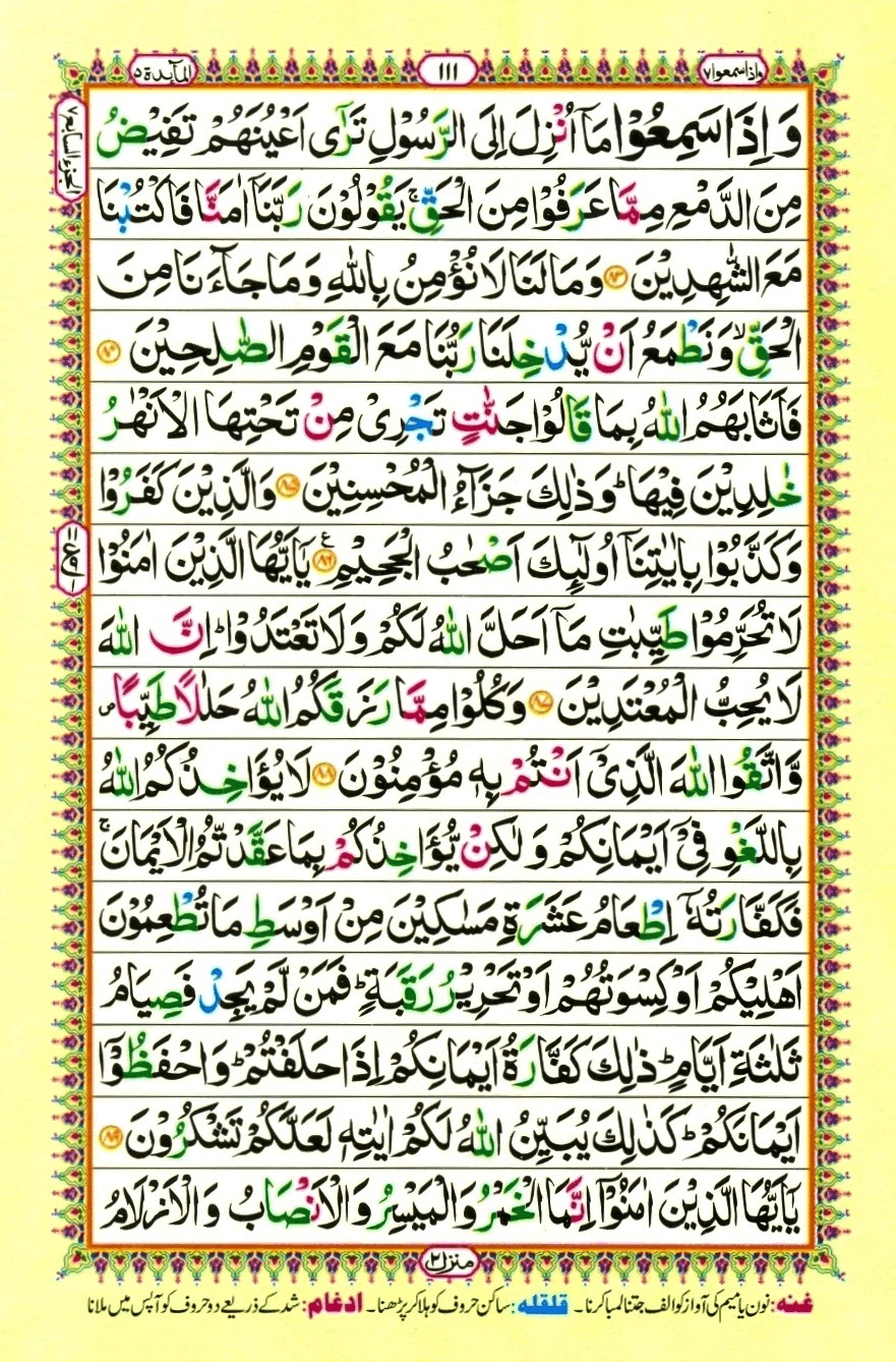 Surah 5 Al-Ma'idah, page 15