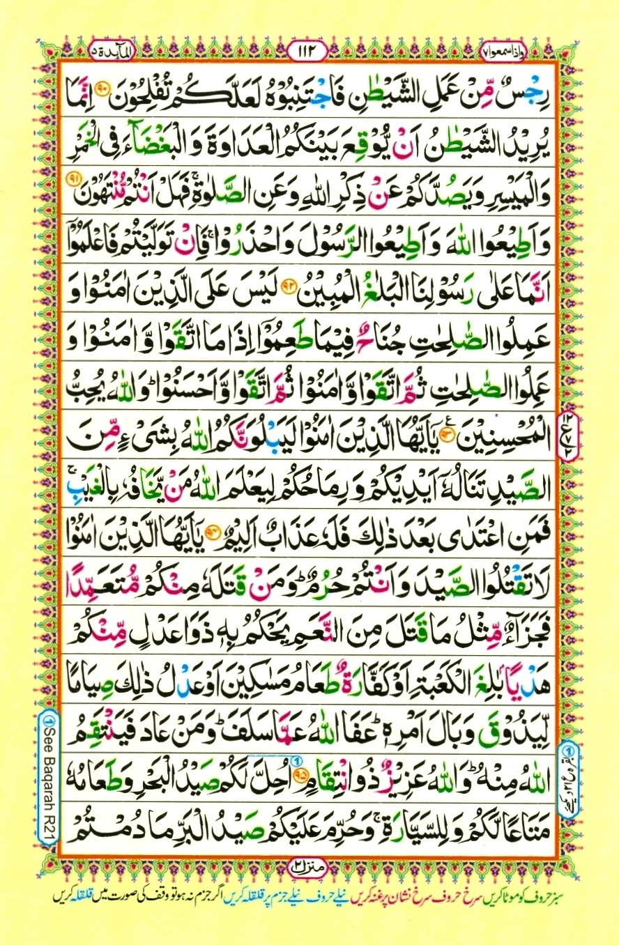 Surah 5 Al-Ma'idah, page 16