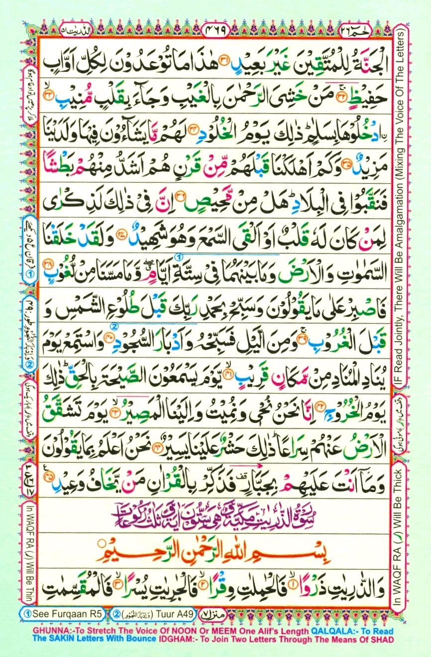 Surah 50 Qaf, page 3