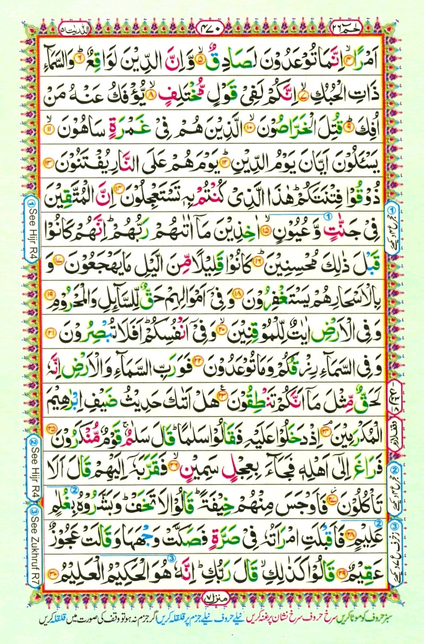 Surah 51 Adh-Dhariyat, page 2
