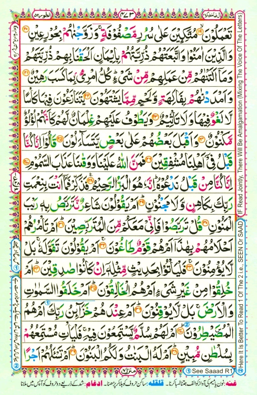 Surah 52 At-Tur, page 2