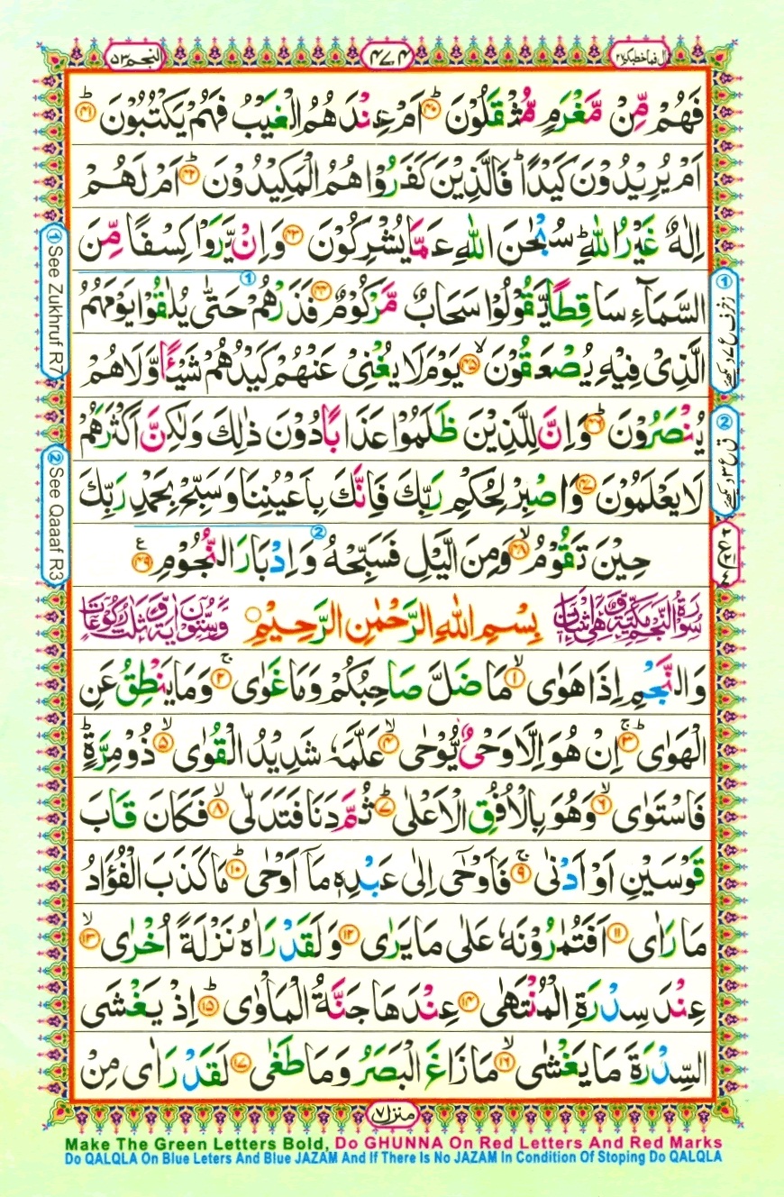Surah 52 At-Tur, page 3