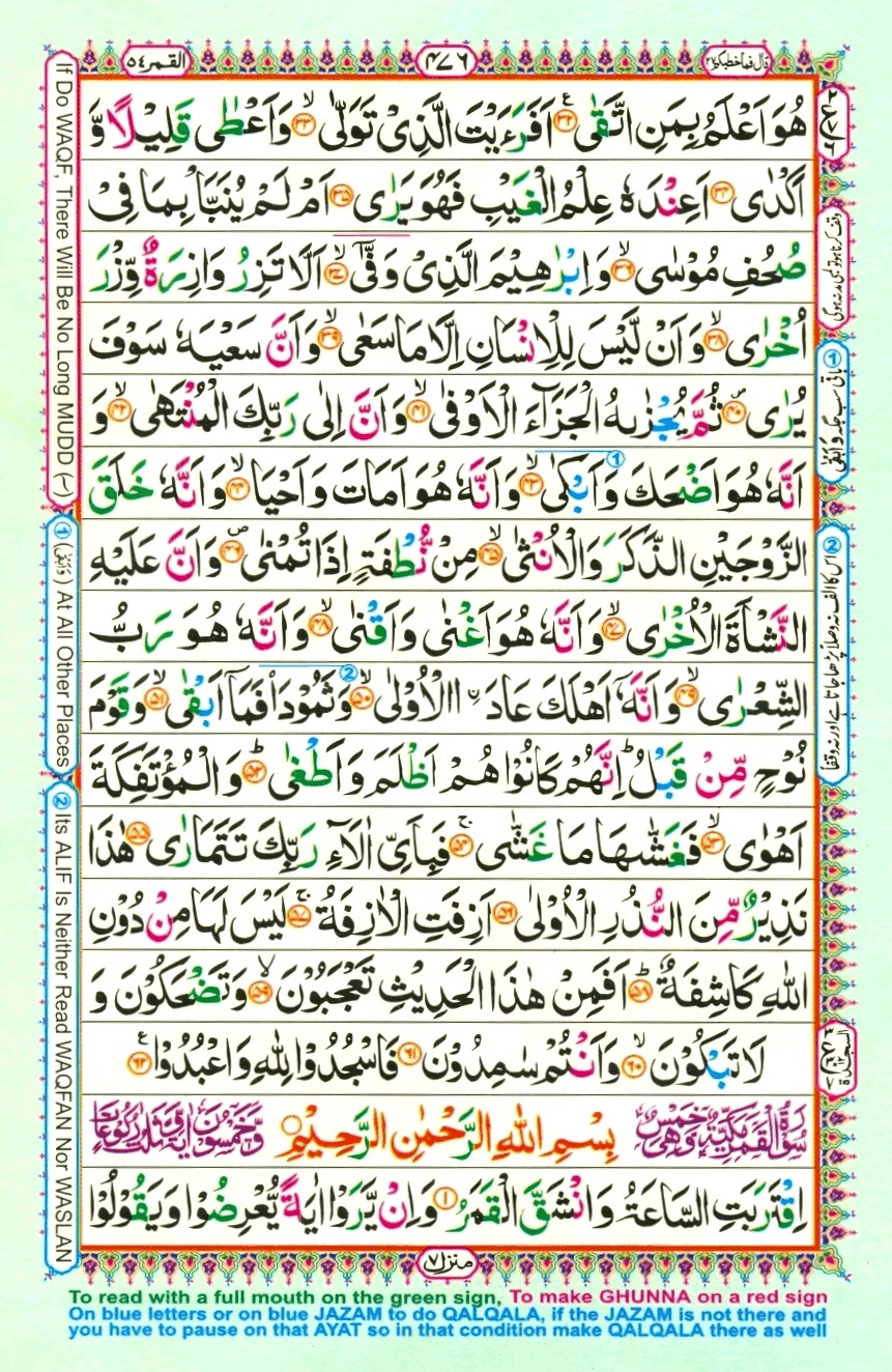 Surah 53 An-Najm, page 3