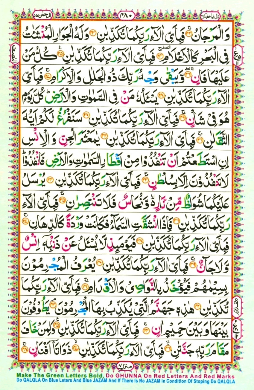 Surah 55 Ar-Rahman, page 2