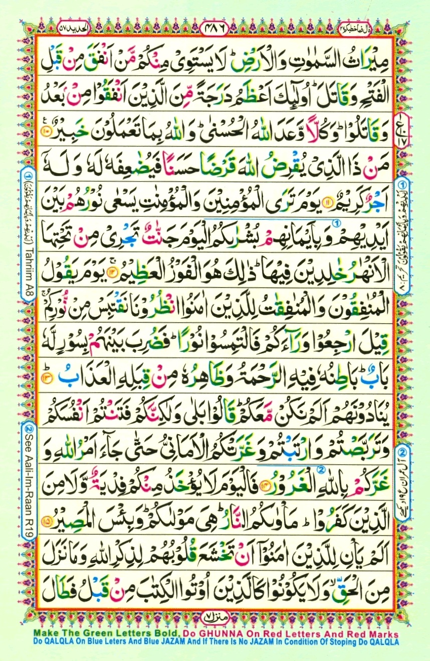 Surah 57 Al-Hadid, page 2