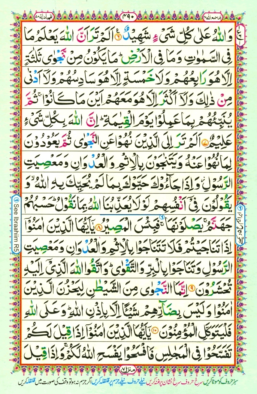 Surah 58 Al-Mujadilah, page 2
