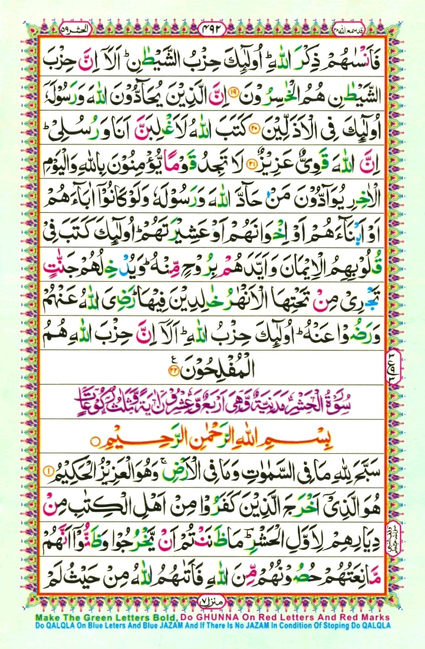 Surah 58 Al-Mujadilah, page 4
