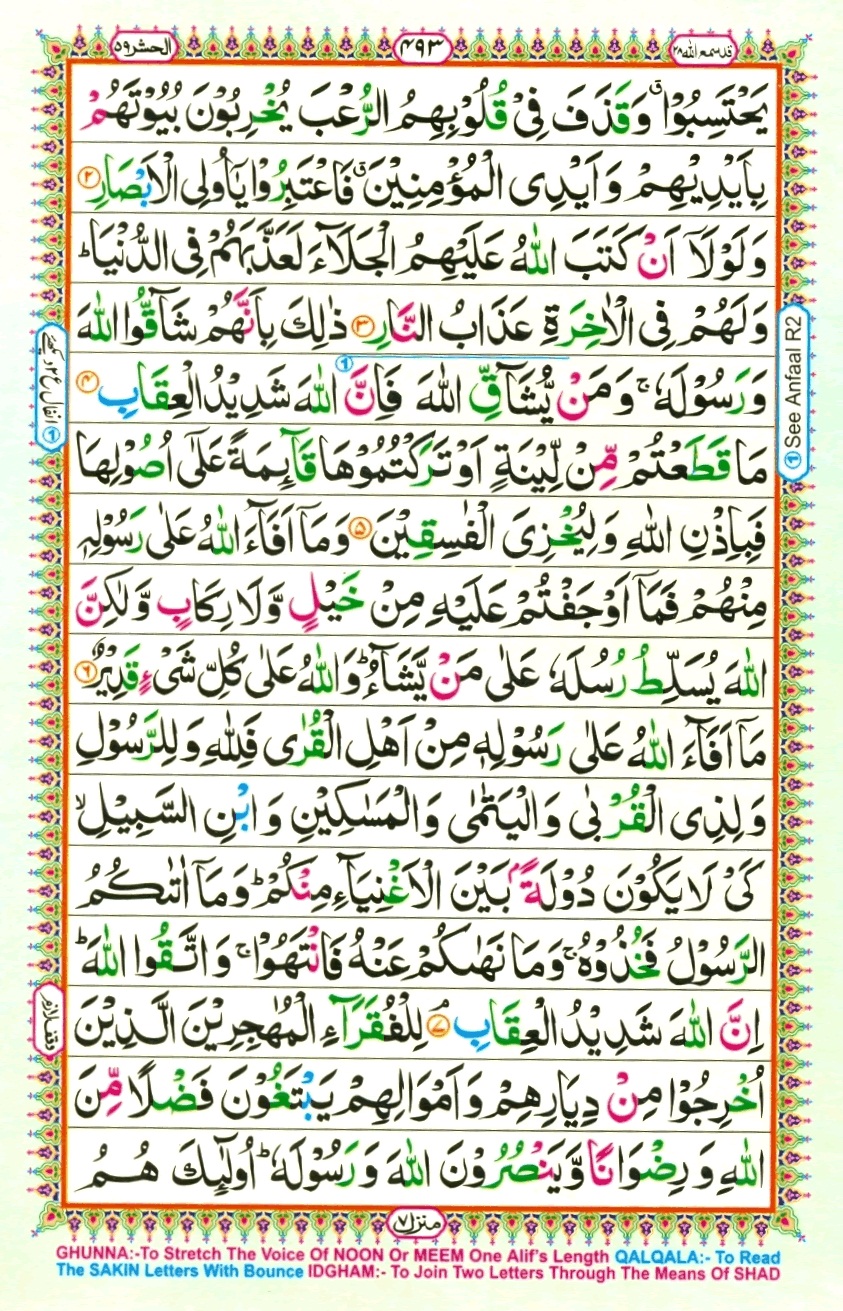 Surah 59 Al-Hashr, page 2