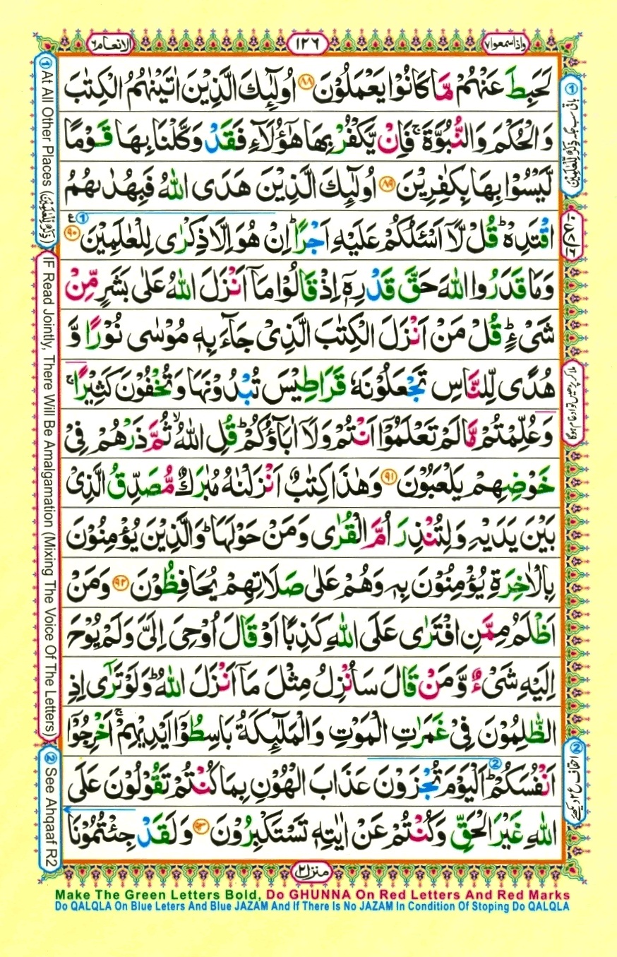 Surah 6 Al-An'am, page 11