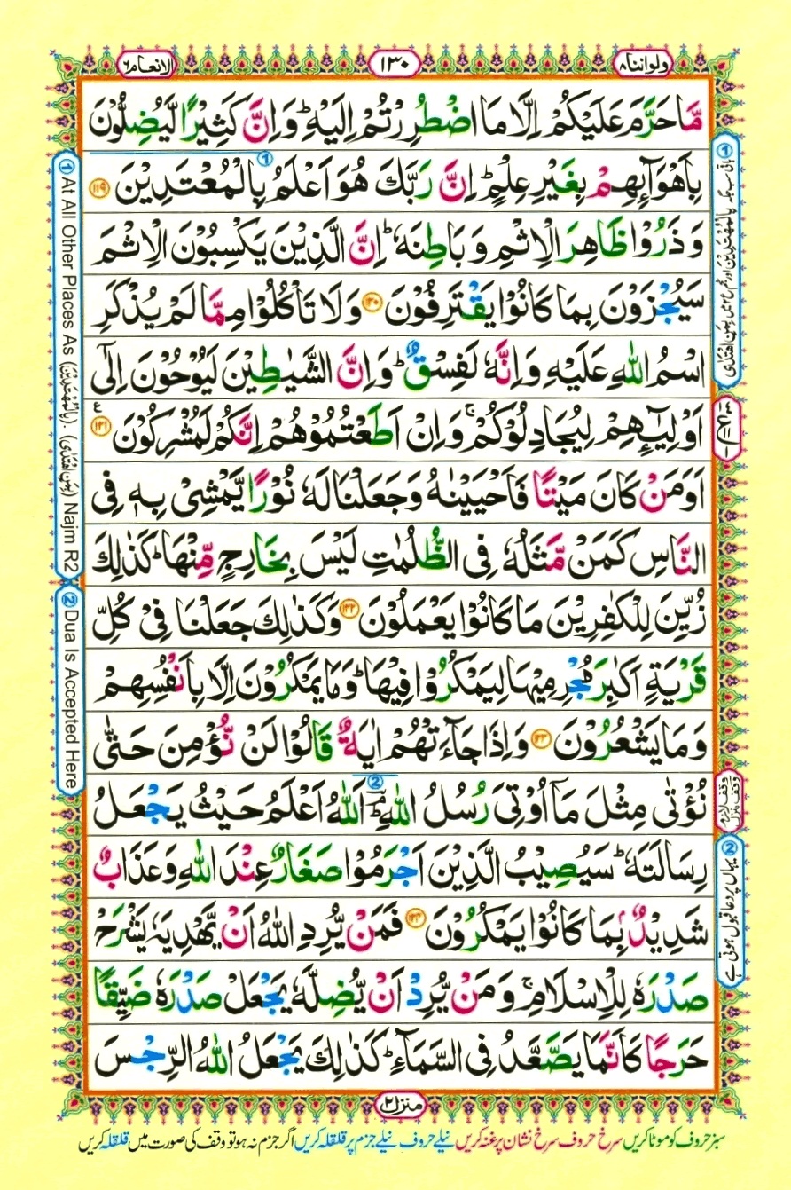 Surah 6 Al-An'am, page 15