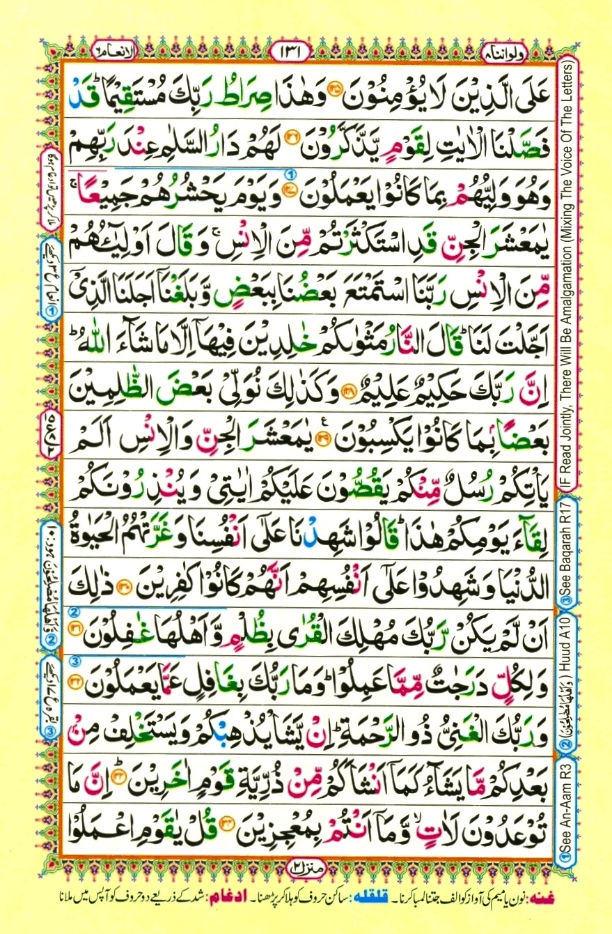 Surah 6 Al-An'am, page 16