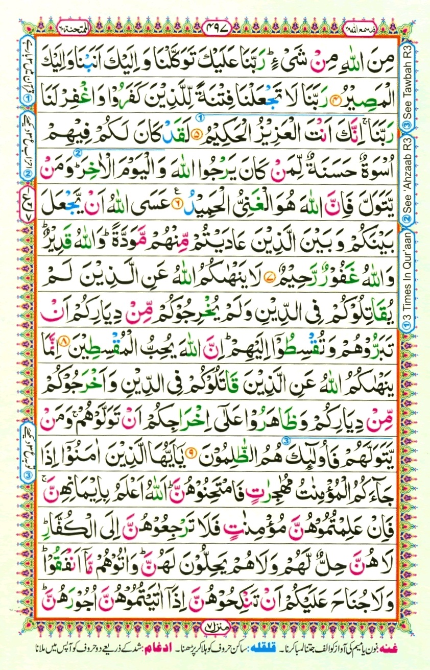 Surah 60 Al-Mumtahanah, page 2