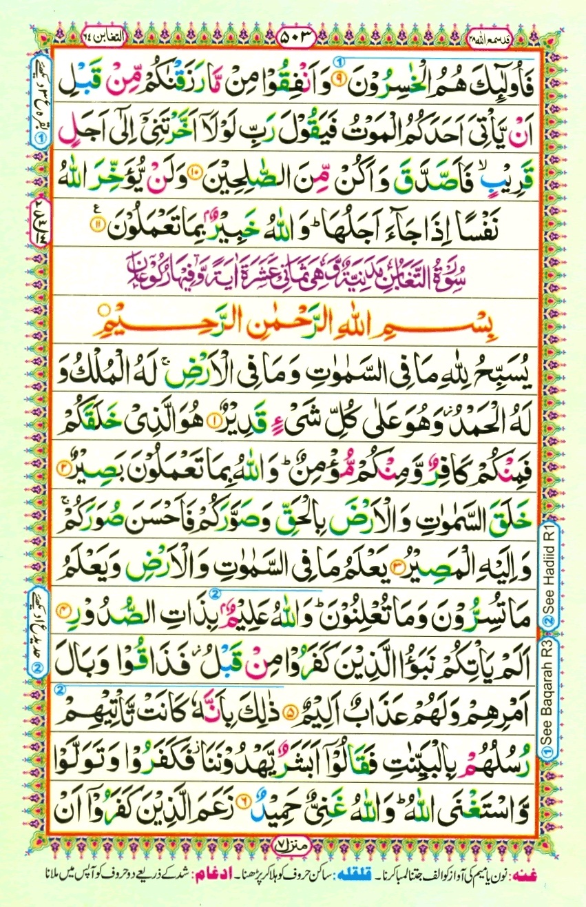 Surah 63 Al-Munafiqun, page 3