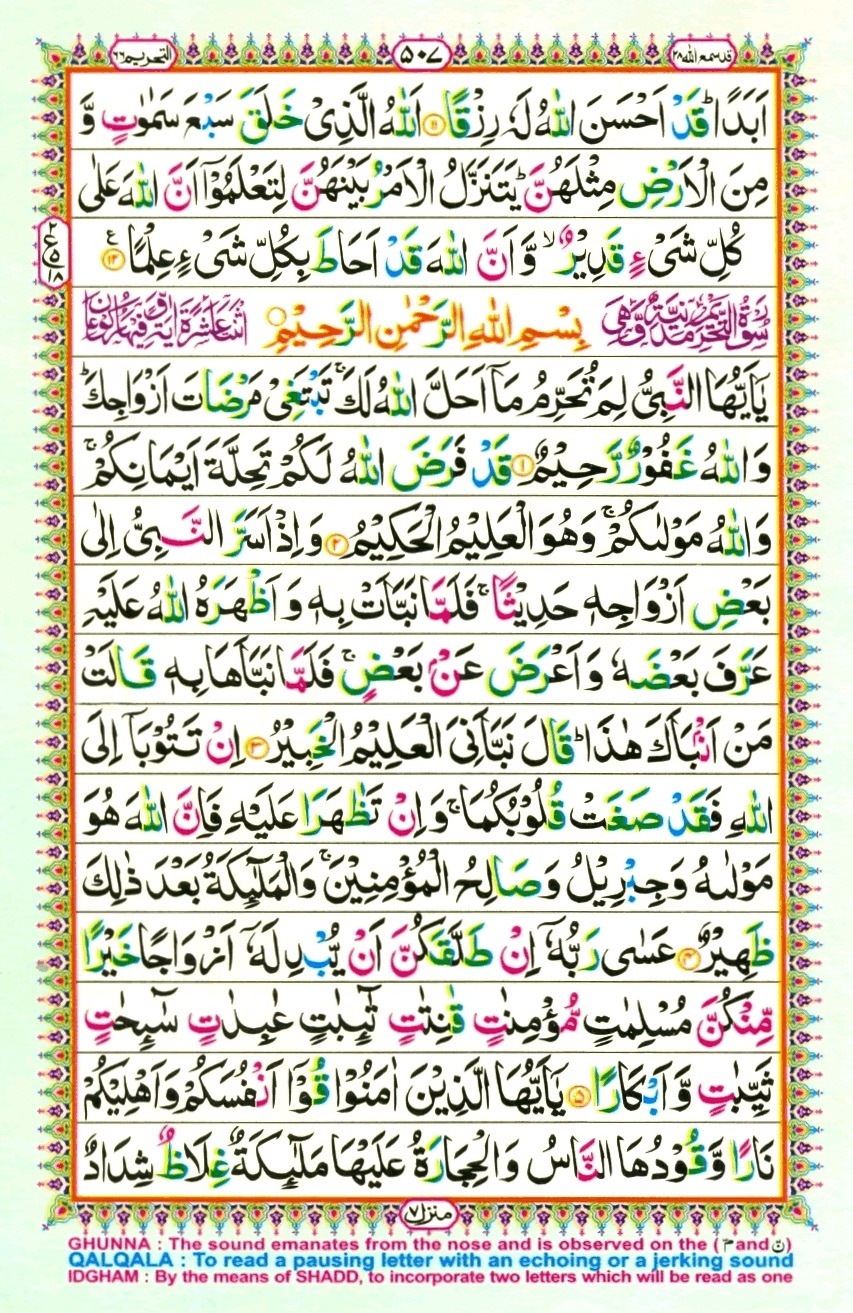 Surah 65 At-Talaq, page 3