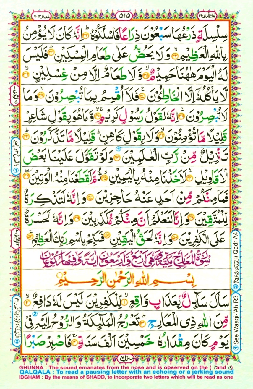 Surah 69 Al-Haqqah, page 3