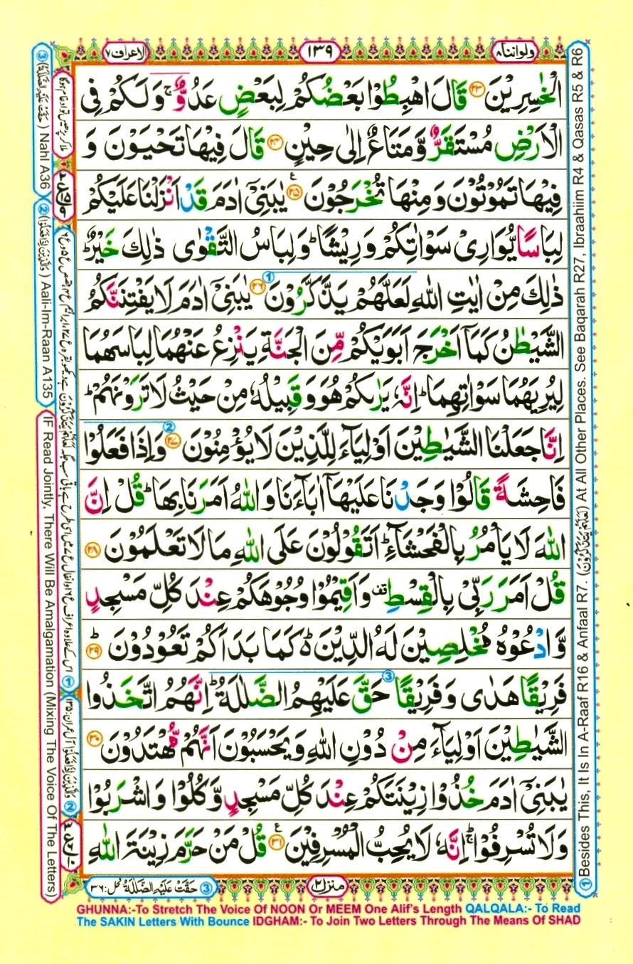 Surah 7 Al-A'raf, page 3