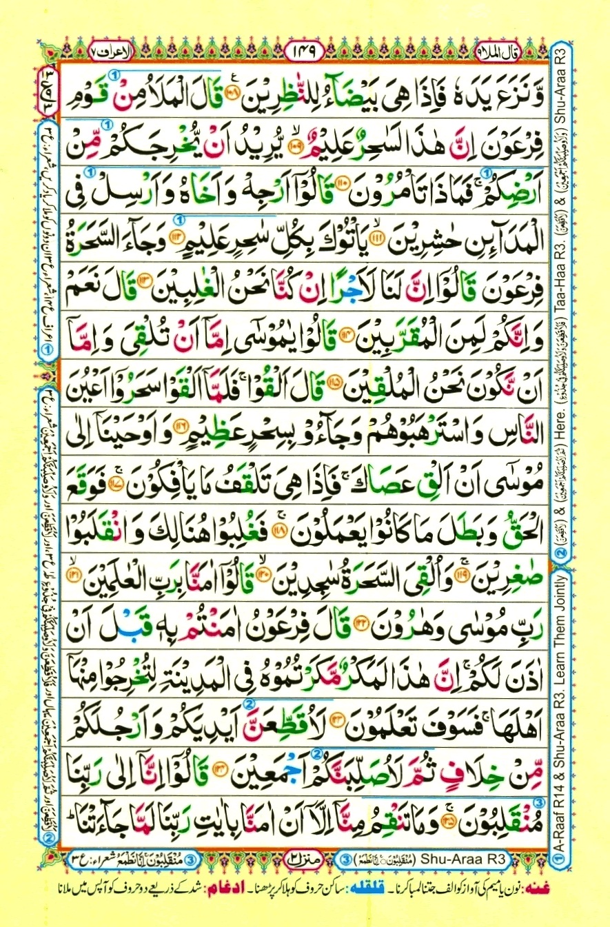 Surah 7 Al-A'raf, page 12