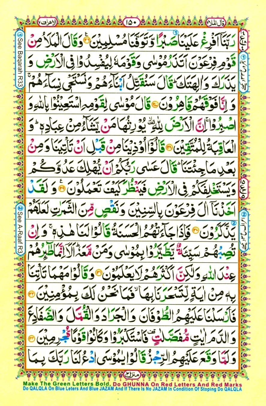 Surah 7 Al-A'raf, page 13