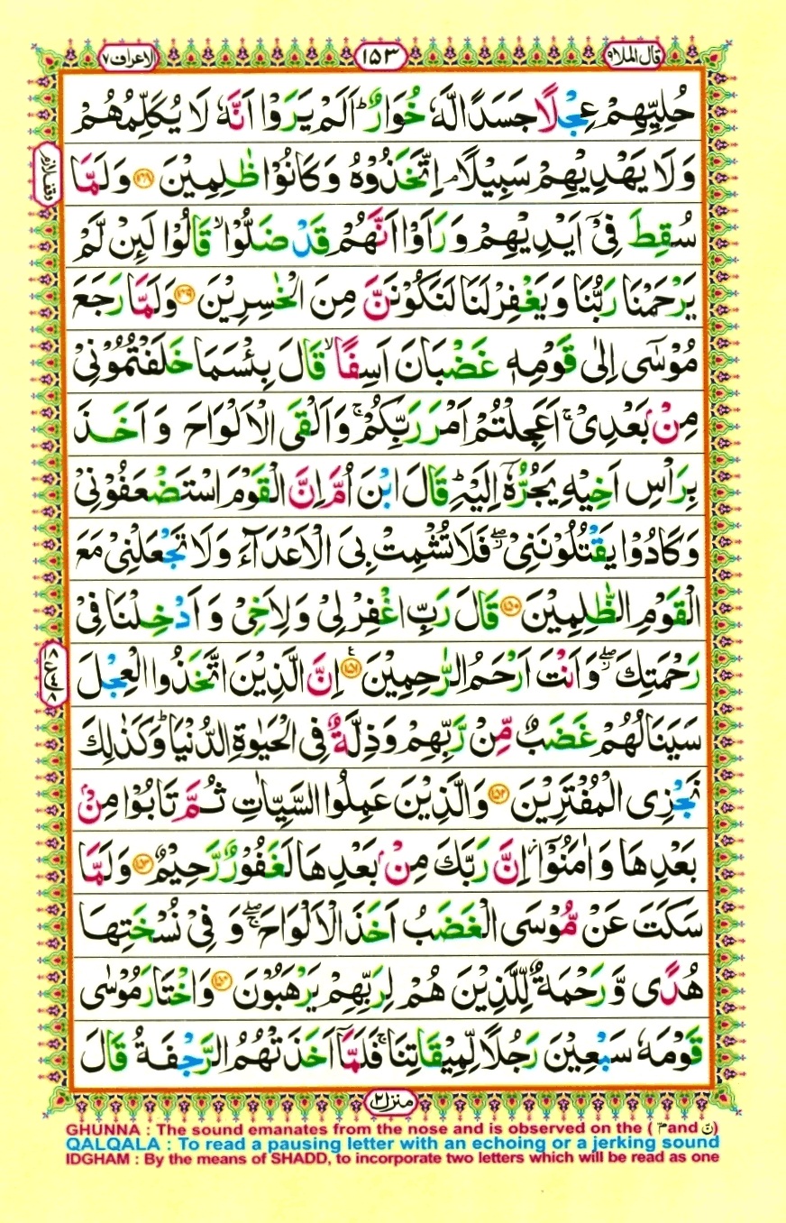 Surah 7 Al-A'raf, page 16