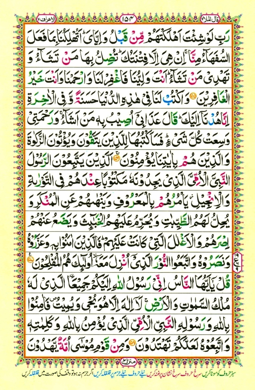 Surah 7 Al-A'raf, page 17