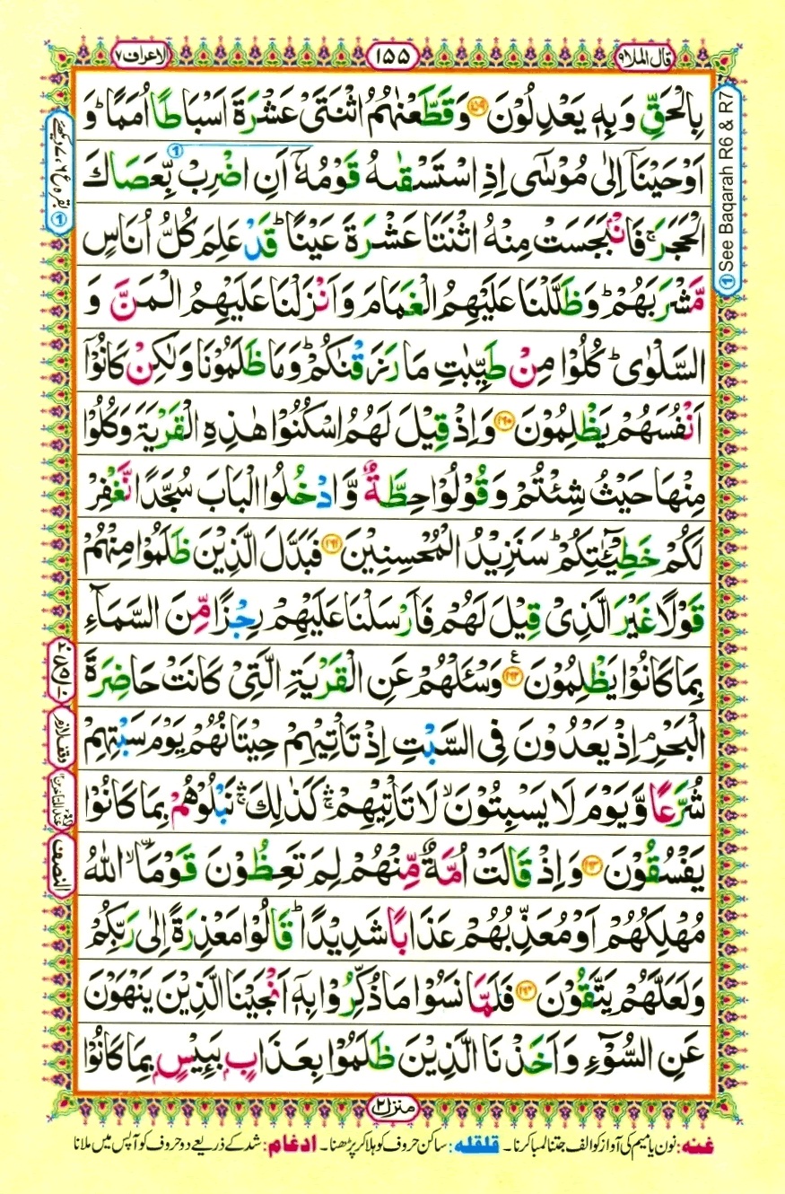 Surah 7 Al-A'raf, page 18