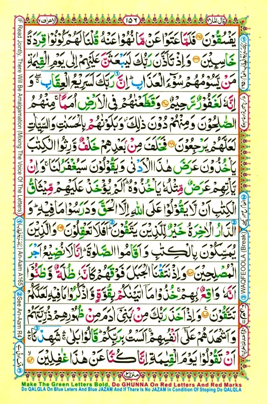 Surah 7 Al-A'raf, page 19