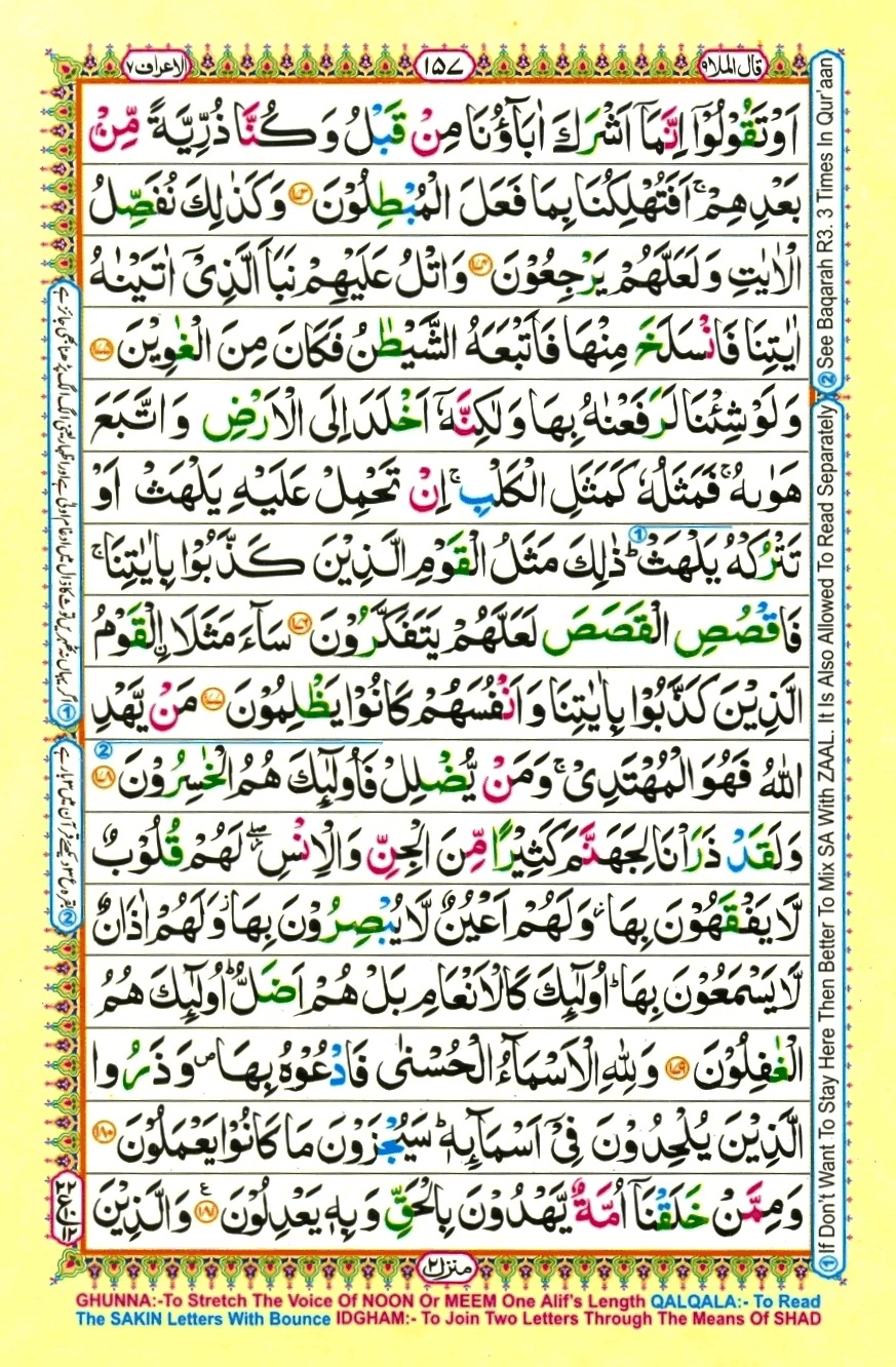Surah 7 Al-A'raf, page 20