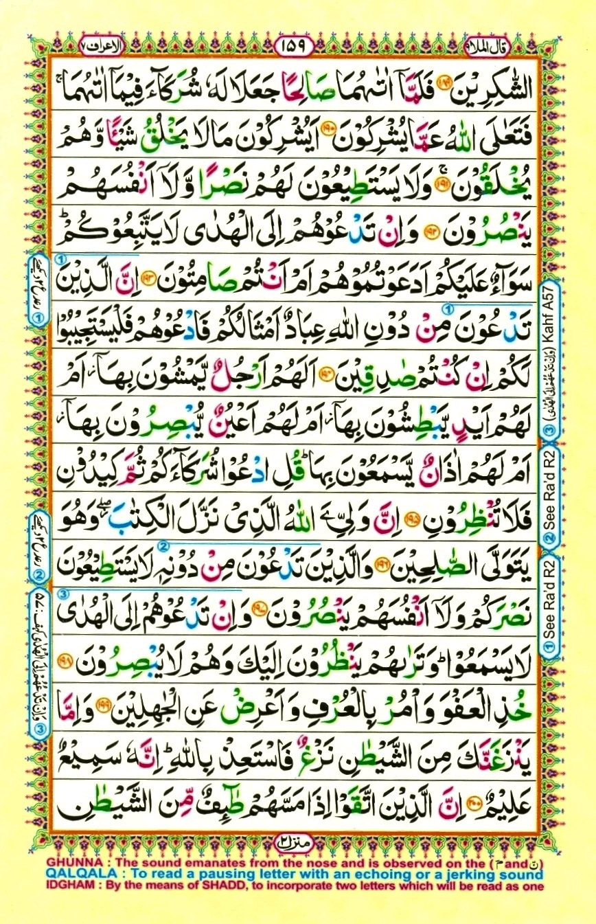 Surah 7 Al-A'raf, page 22